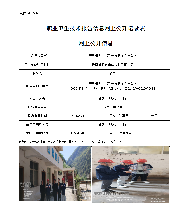 公示-JC014-熊樂水電網(wǎng)上公開信息_01.png
